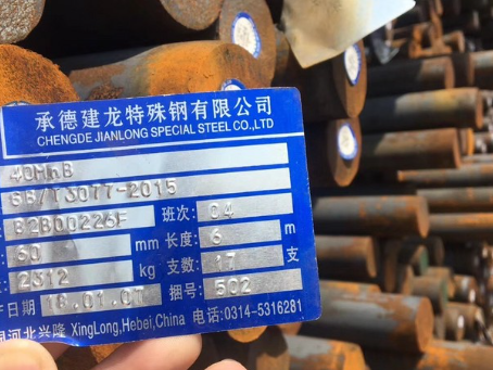 东山40MnB合金结构钢